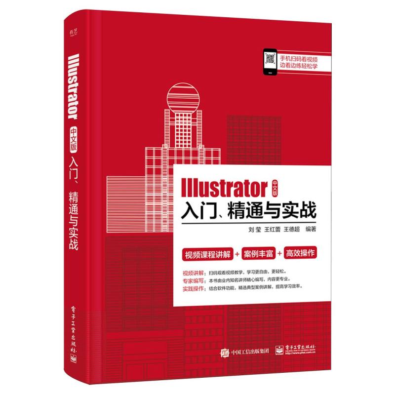 Illustrator中文版入门、精通与实战