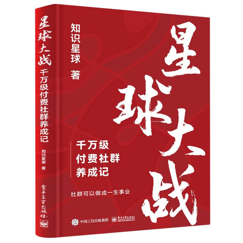 星球大战：千万级付费社群养成记