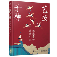艺极于神——宋徽宗的画里人生