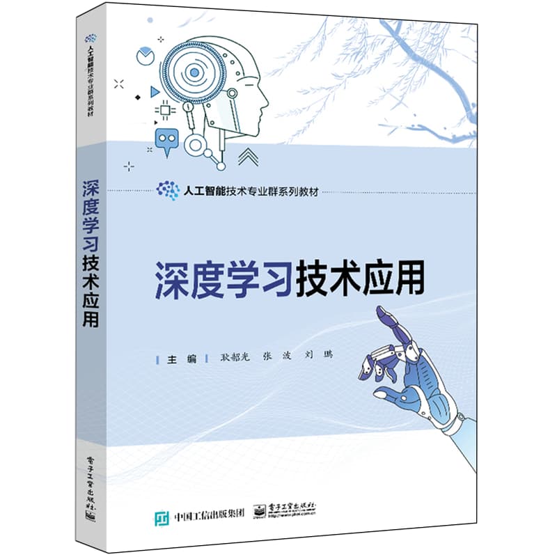 深度学习技术应用