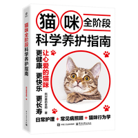 猫咪全阶段科学养护指南