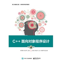 C++面向对象程序设计