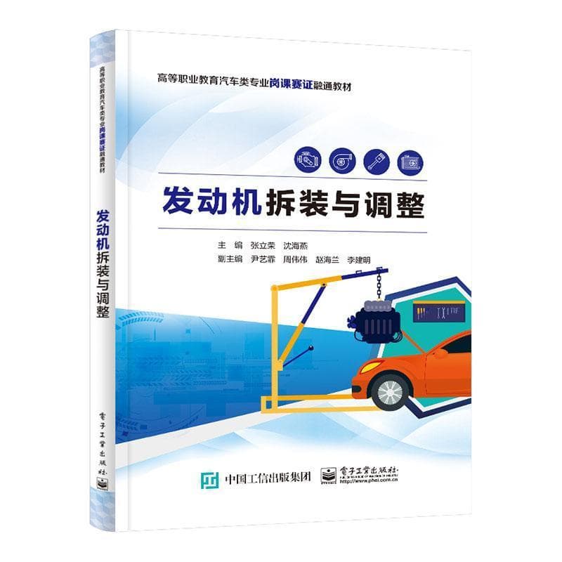 发动机拆装与调整