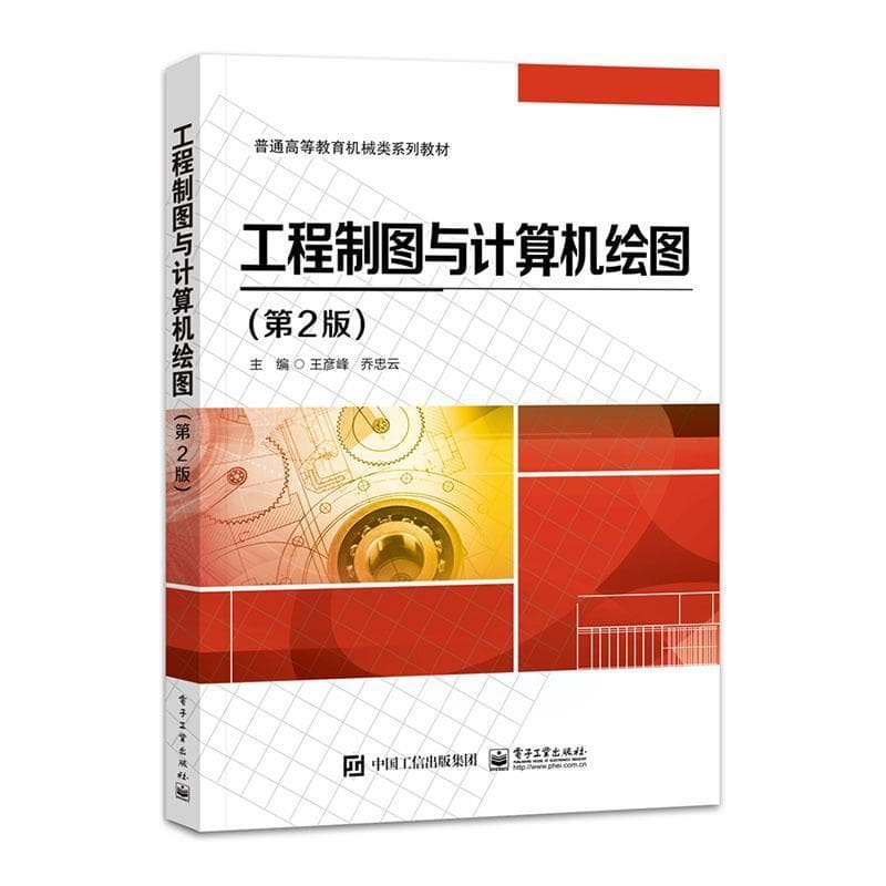 工程制图与计算机绘图