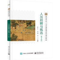 人员招聘与甄选