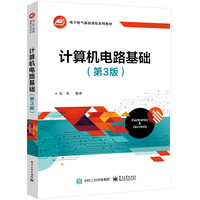 计算机电路基础