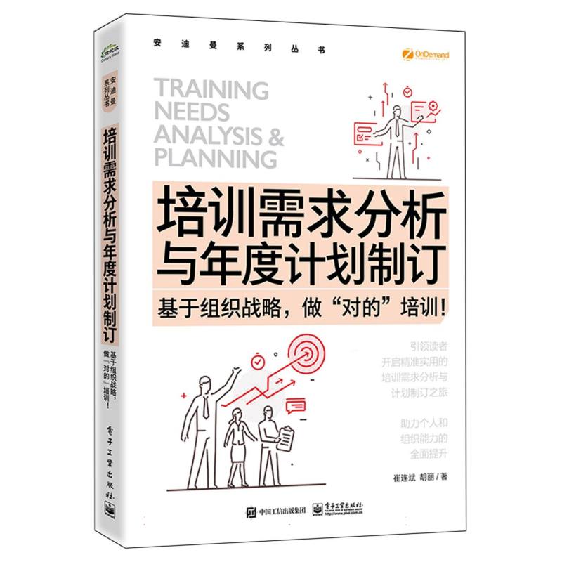 培训需求分析与年度计划制订：基于组织战略，做“对的”培训！