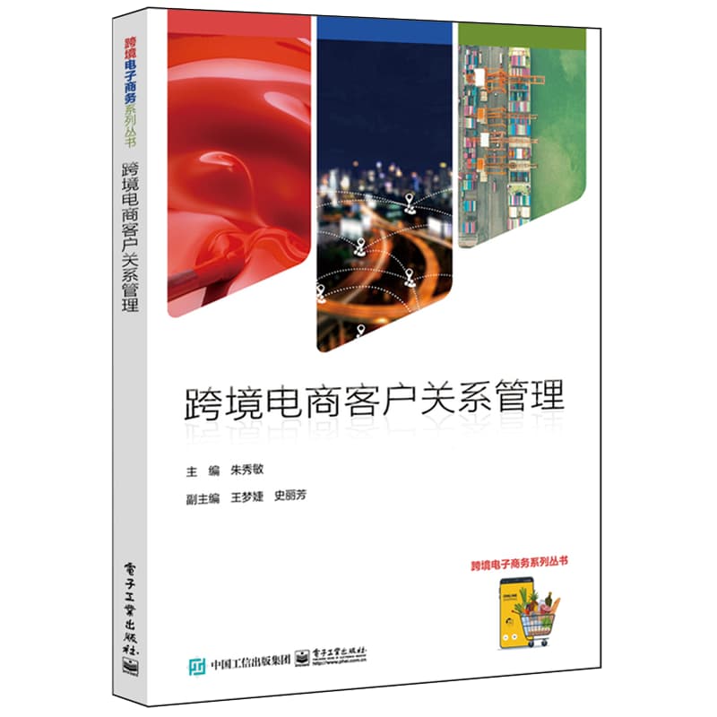 跨境电商客户关系管理