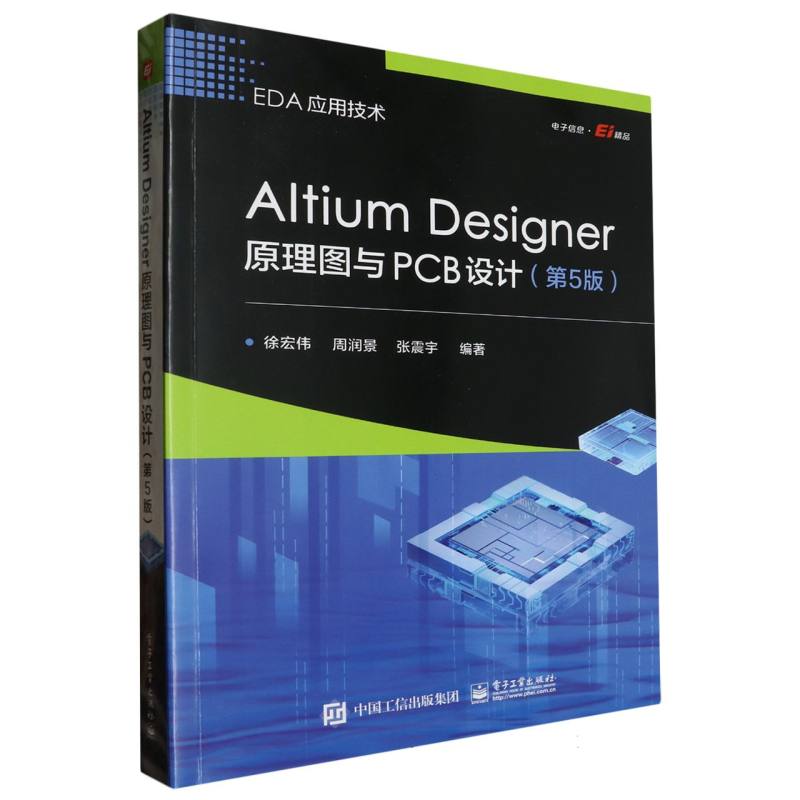 Altium Designer原理图与PCB设计