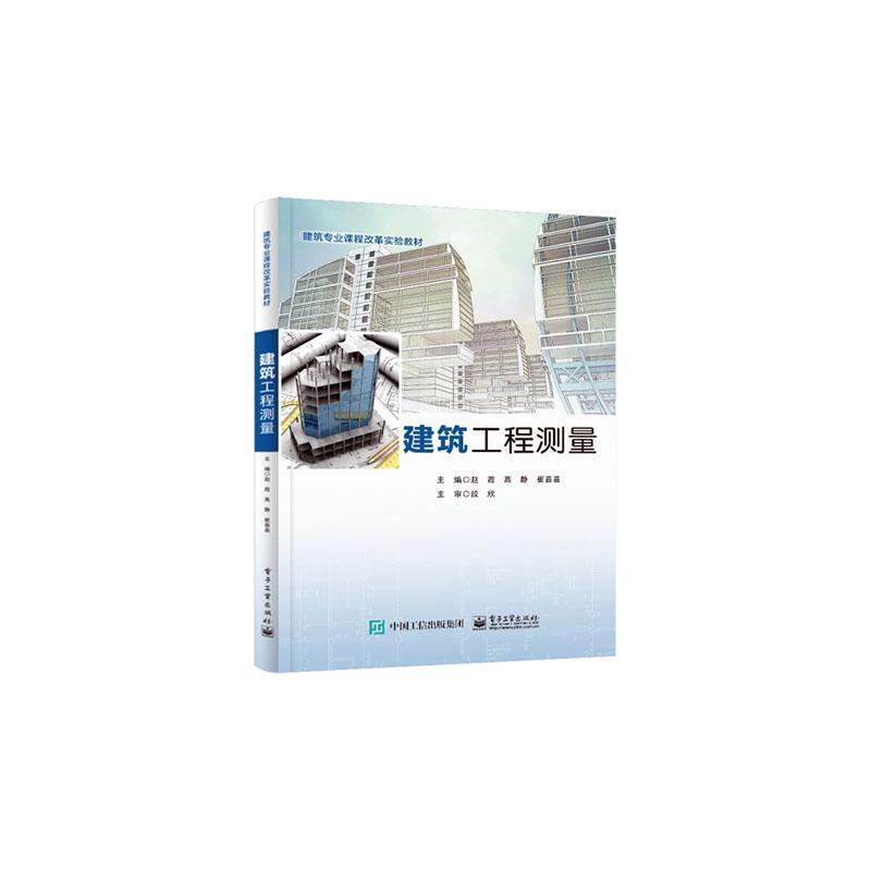 建筑工程测量