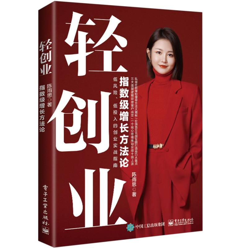 轻创业：指数级增长方法论