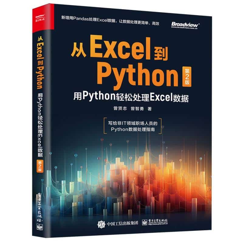 从Excel到Python——用Python轻松处理Excel数据