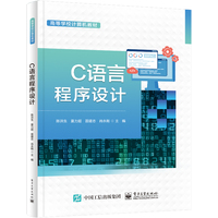 C语言程序设计