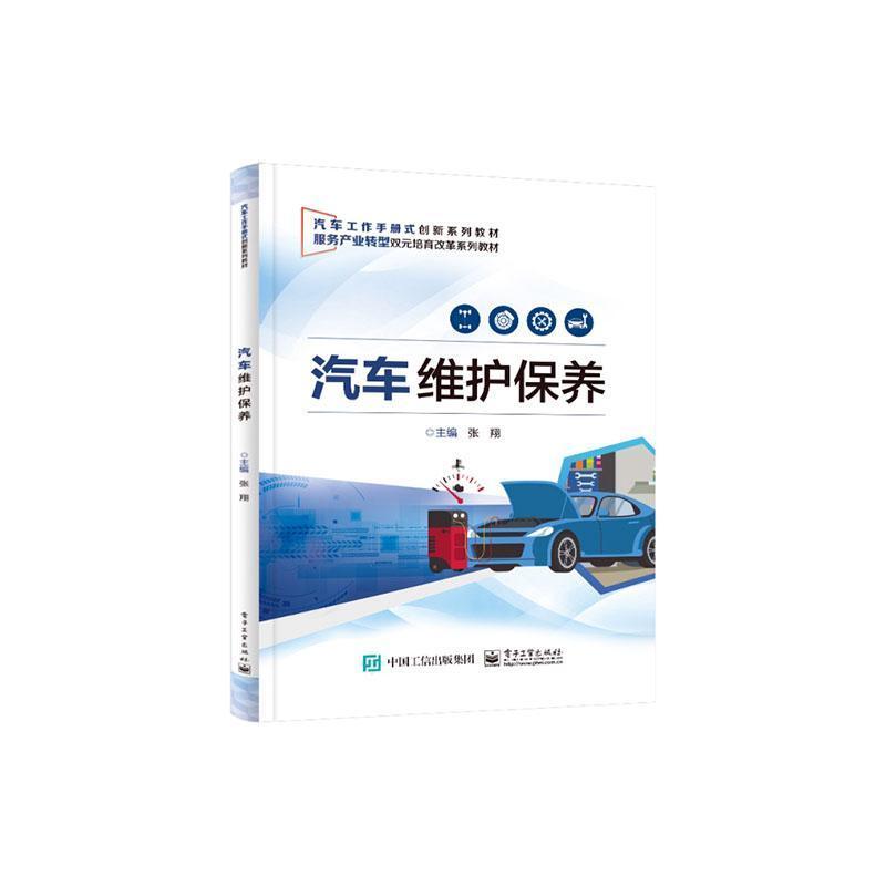 汽车维护保养