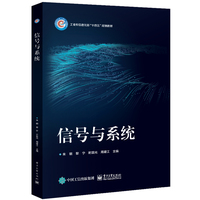 信号与系统