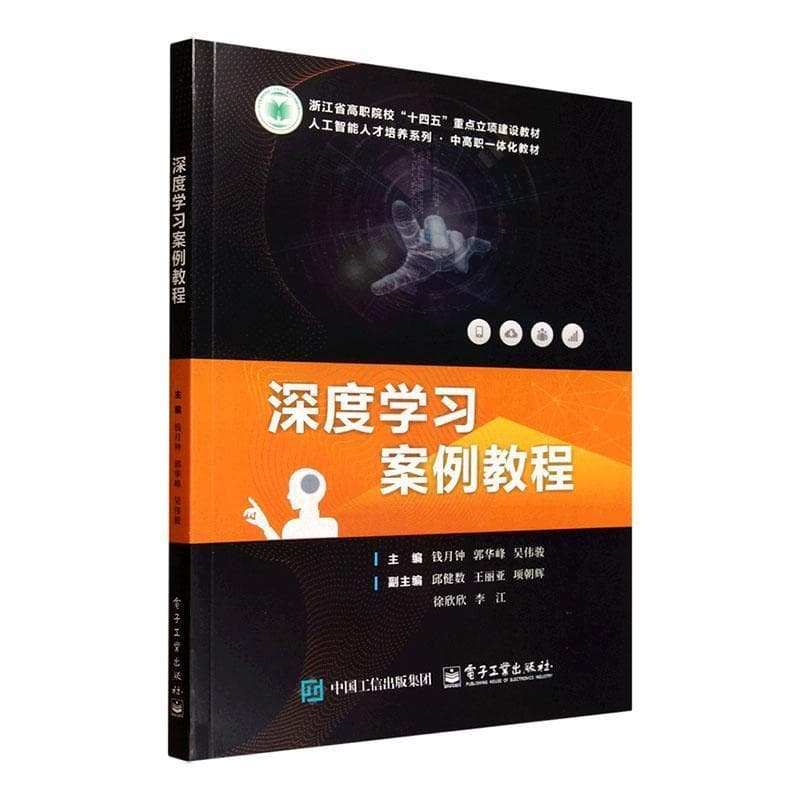 深度学习案例教程