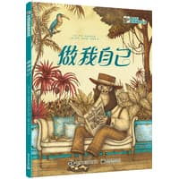 做我自己