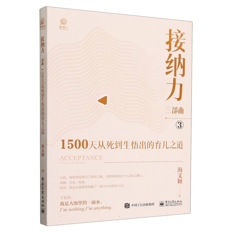 接纳力三部曲·3·1500天从死到生悟出的育儿之道