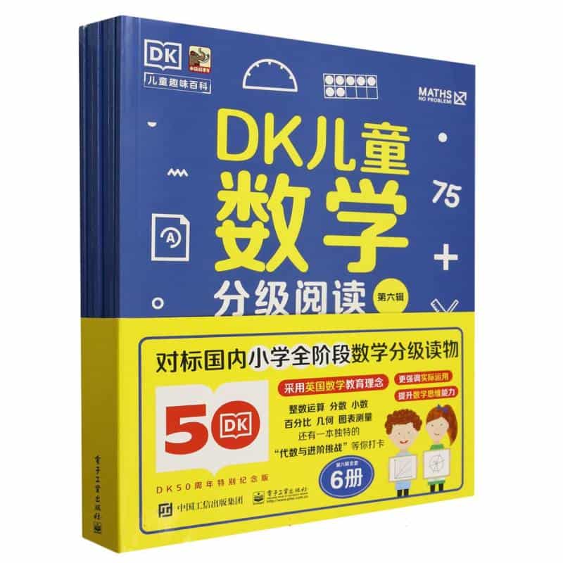 DK儿童数学分级阅读(第六辑):1000万以内的数