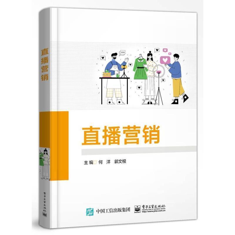 直播营销