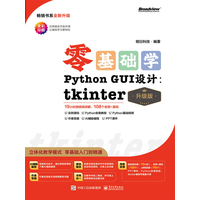 零基础学Python GUI设计：tkinter