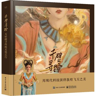 千壁寻踪