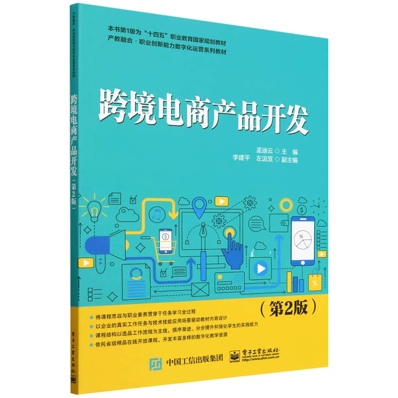 跨境电商产品开发