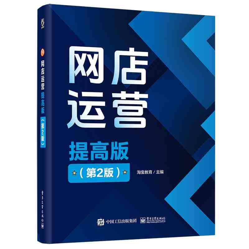 网店运营：提高版