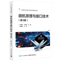 微机原理与接口技术
