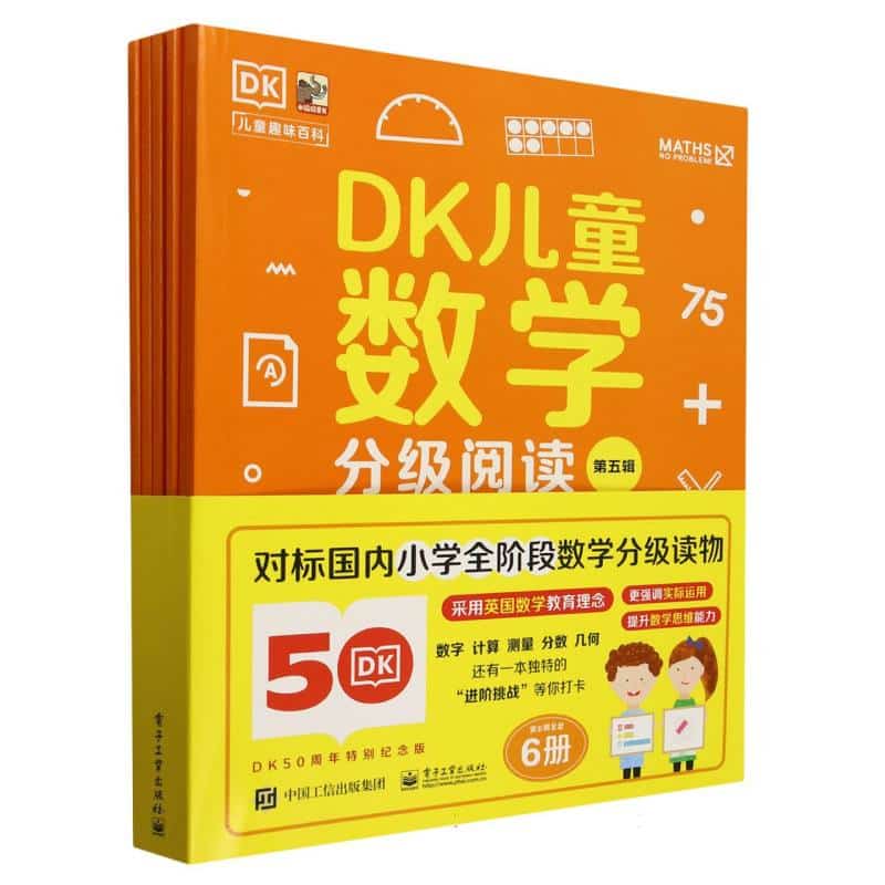 DK儿童数学分级阅读(第五辑):加法和减法