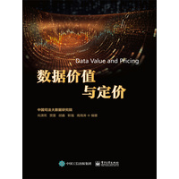 数据价值与定价