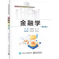 金融学