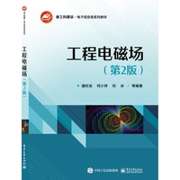 工程电磁场