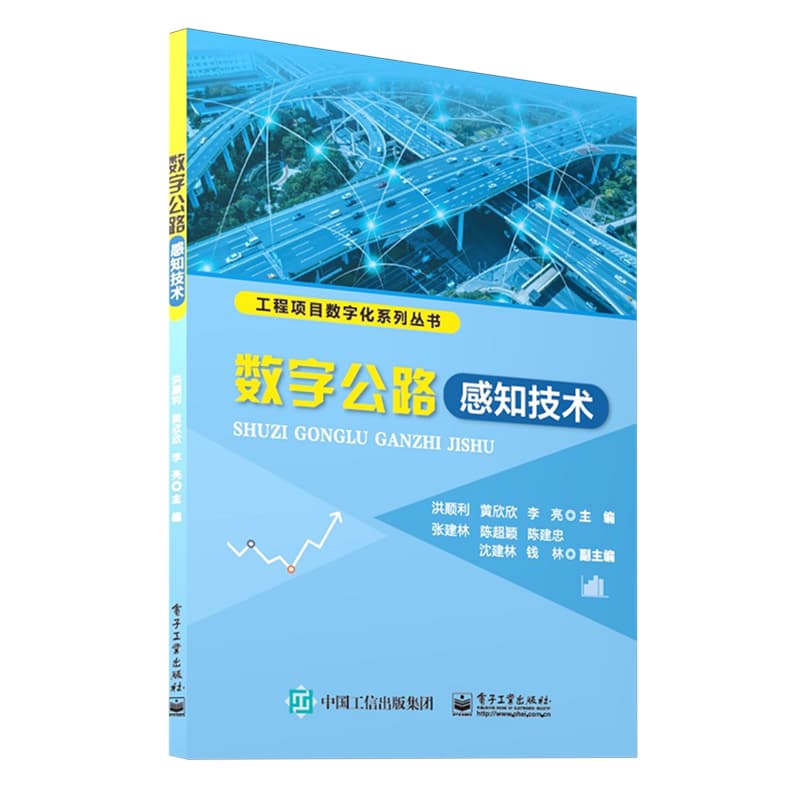 数字公路感知技术