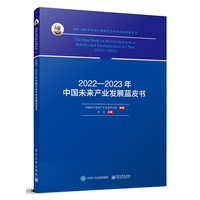 20222023年中国未来产业发展蓝皮书