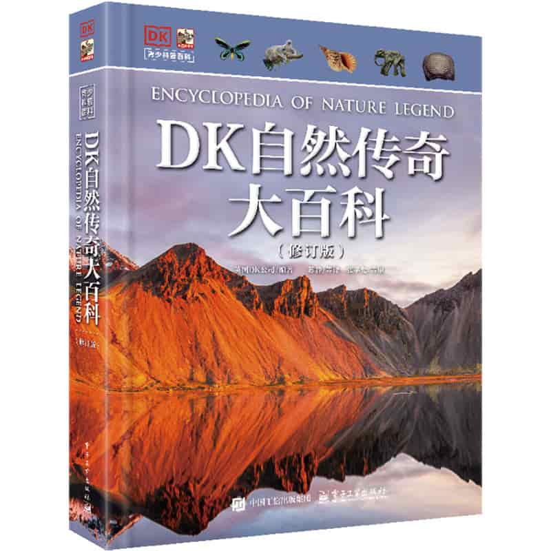 DK自然传奇大百科