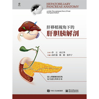 肝移植视角下的肝胆胰解剖