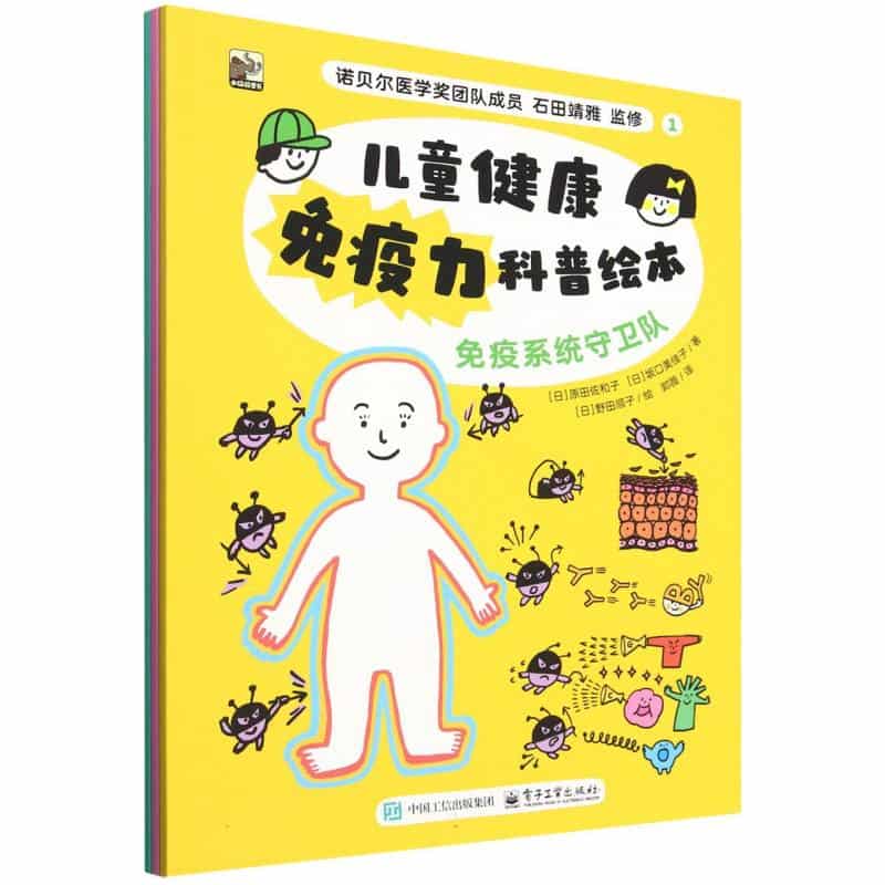 儿童健康免疫力科普绘本(3):过敏是怎么回事儿？