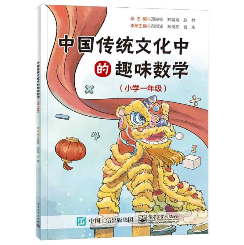 中国传统文化中的趣味数学:小学一年级