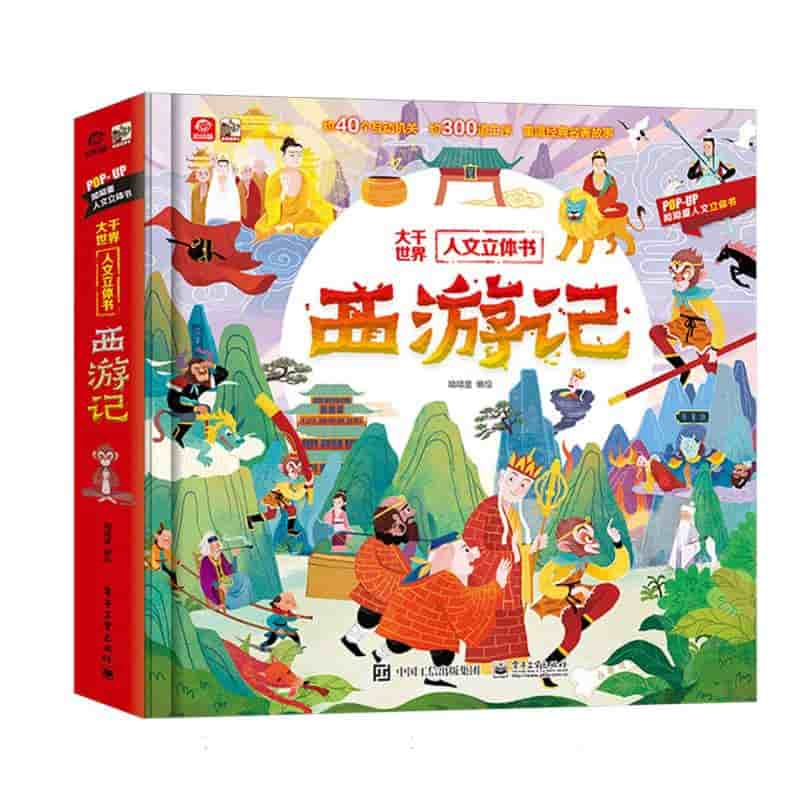 西游记