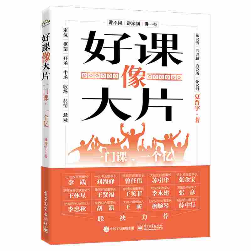 好课像大片：一门课，一个亿