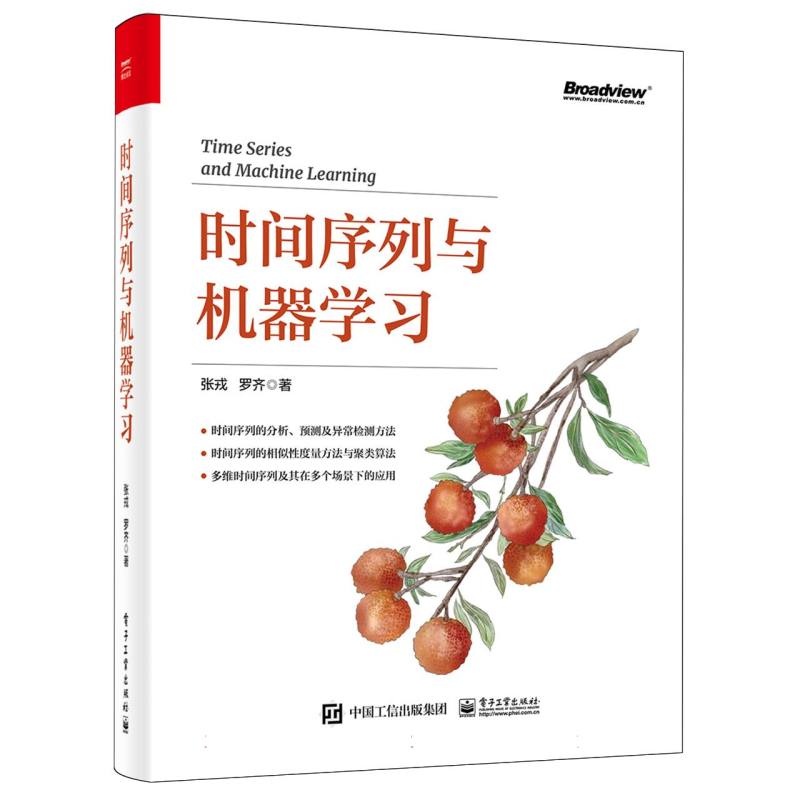 时间序列与机器学习
