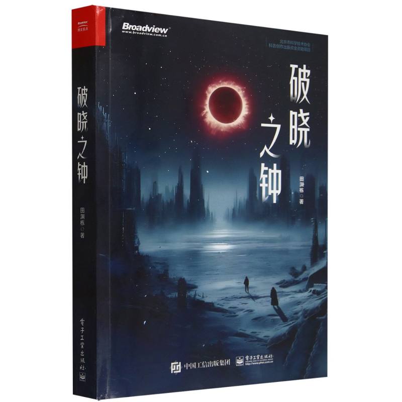 破晓之钟