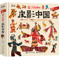 皮影中国