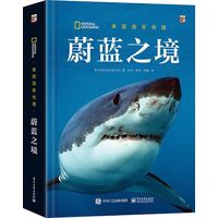 美国国家地理:蔚蓝之境