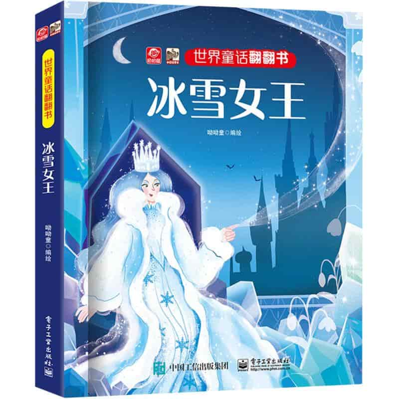 冰雪女王
