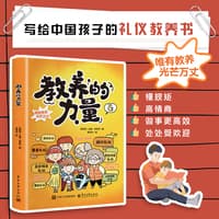 教养的力量