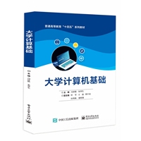 大学计算机基础