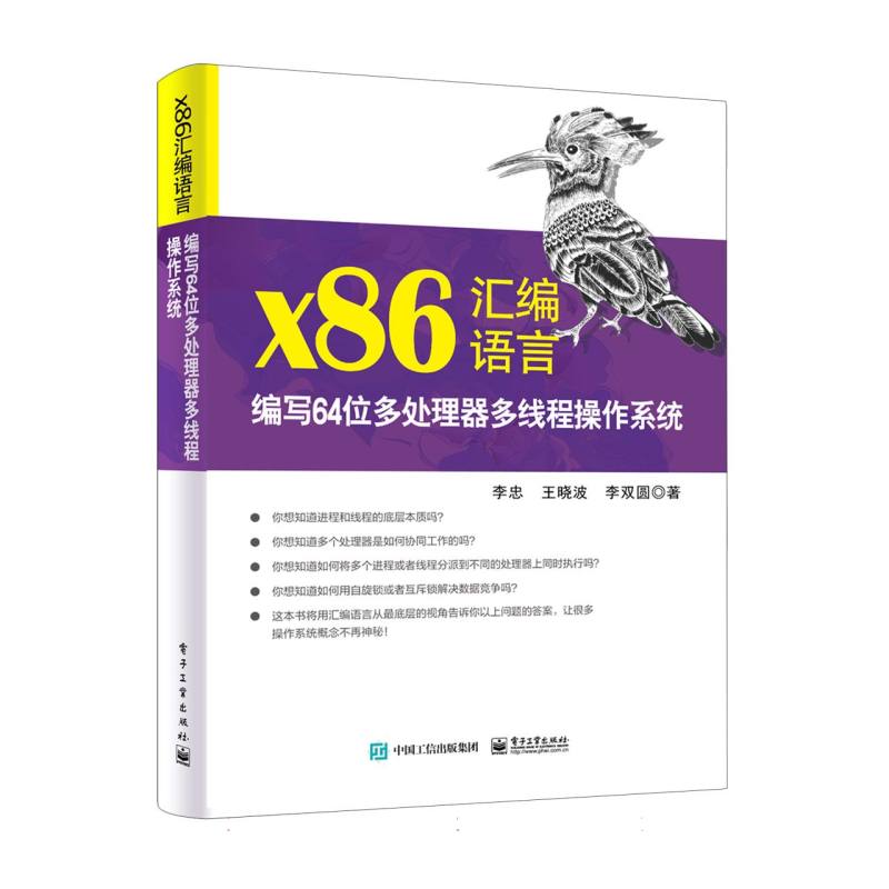 x86汇编语言：编写64位多处理器多线程操作系统