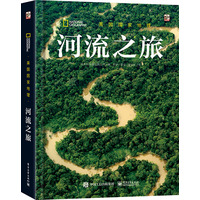 美国国家地理:河流之旅